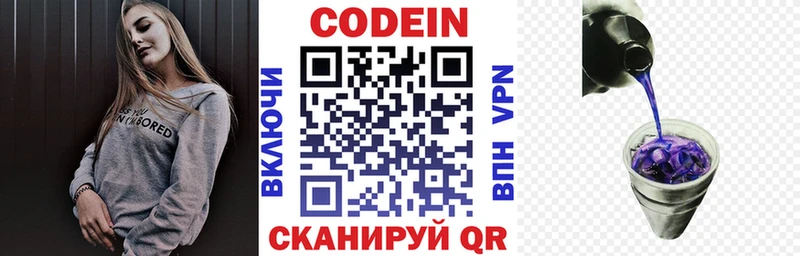 Codein Purple Drank  где продают наркотики  Ангарск 